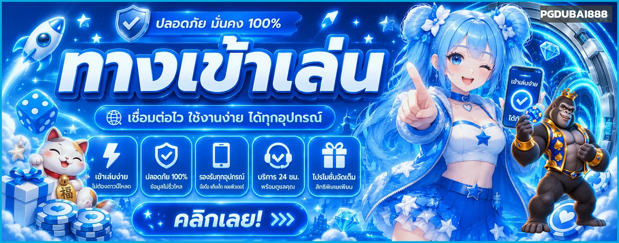 ทางเข้า PGDUBAI888 ล่าสุดและปลอดภัย