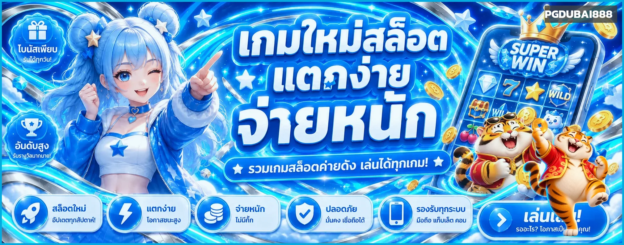 สล็อตออนไลน์ PGDUBAI888 รวมค่ายและเกมยอดนิยม
