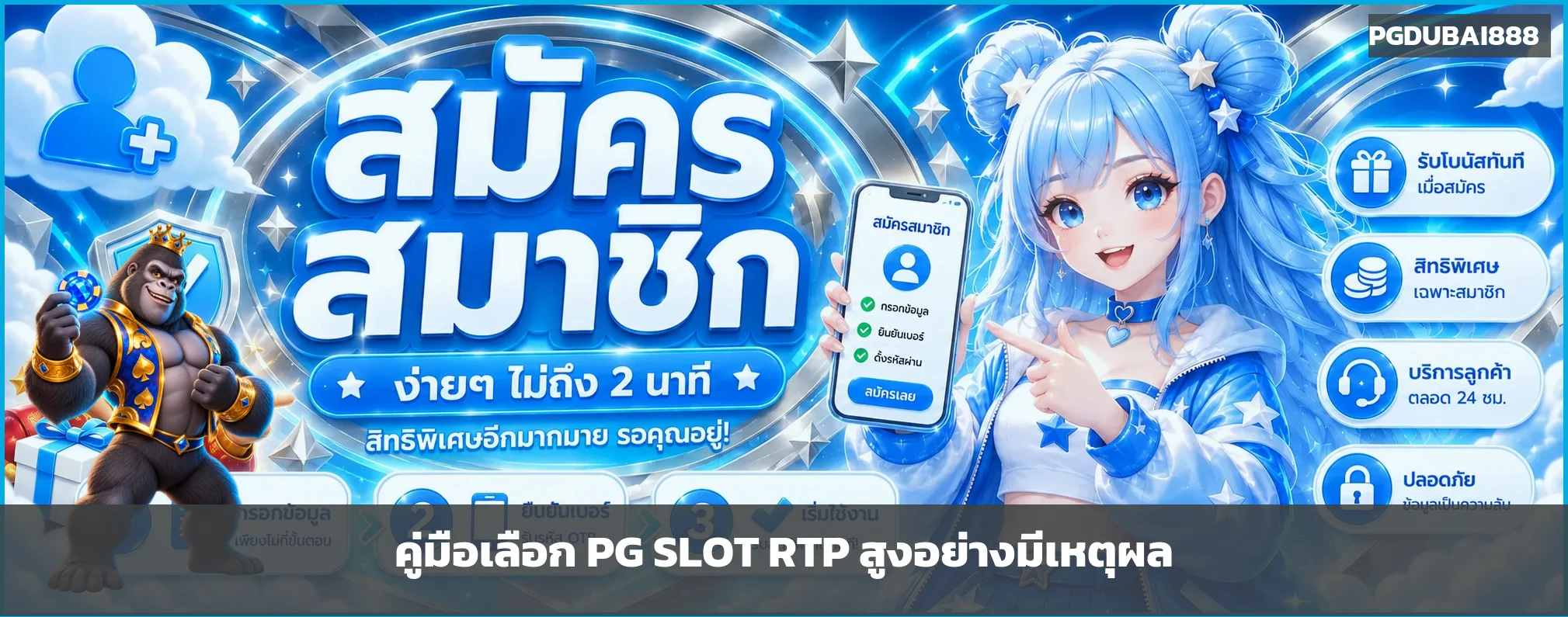 PGDUBAI888 วิธีเลือก PG Slot RTP สูงและอ่านความผันผวน